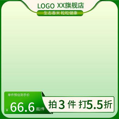 电商淘宝LOGOXX旗舰店直通车促销绿