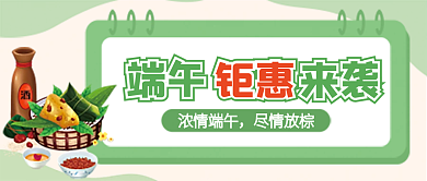 传统节日端午节浓情端午尽情放棕公众号封面