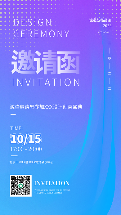 活动邀请函2022TIME蓝色背景科技背景简约