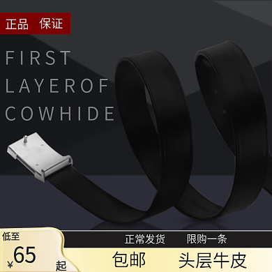 男士头65低至层牛皮皮带