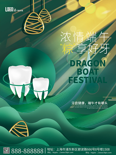 简约端午节牙医浓情端午借势海报