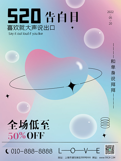 创意简约520全场低至海报