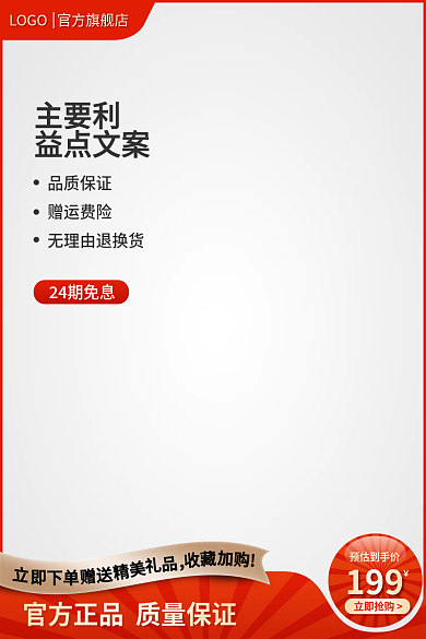 红色渐变主要利益点文案珠宝饰品
