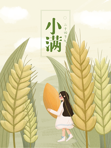 二十四节气之小满插画海报绿色女孩田野麦子