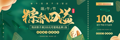 简约绿色100浓情端午促销优惠券礼券代金券