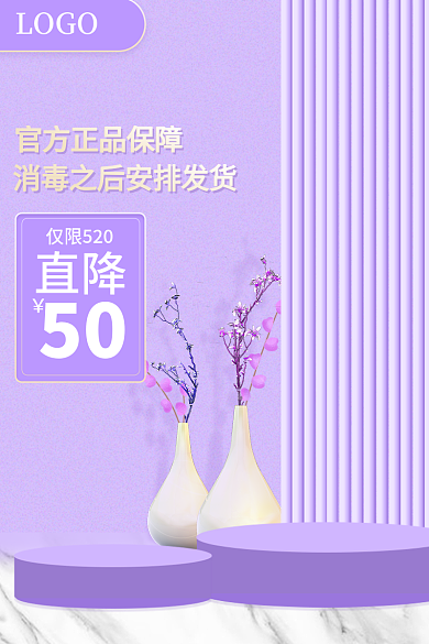 紫色促销LOGO仅限520主图