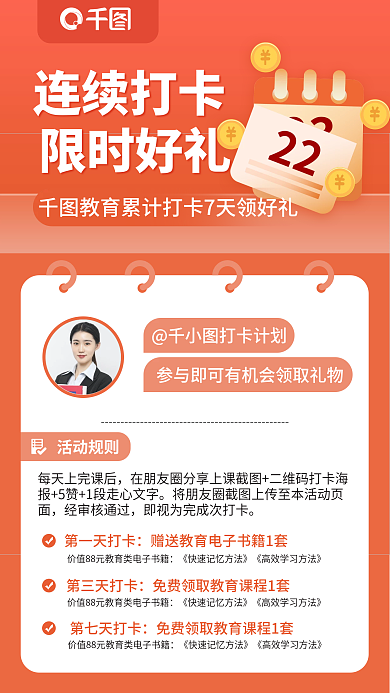 扁平教育活动规则第一天打卡打卡手机营销图