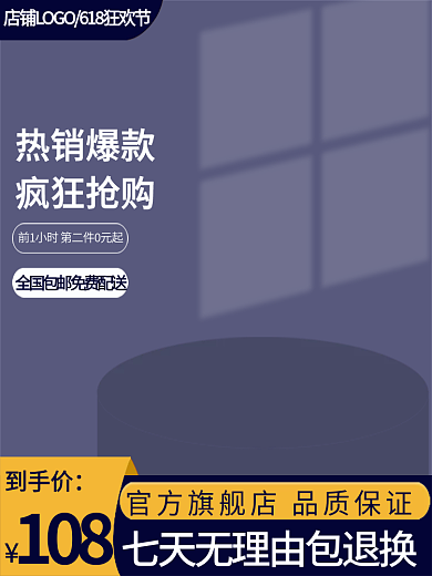 家具建材热销爆款疯狂抢购618狂欢节促销主图