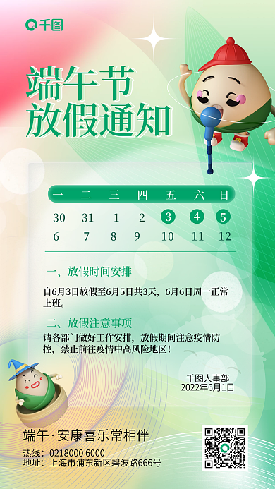 端午放假通知简约风渐变立体手机海报