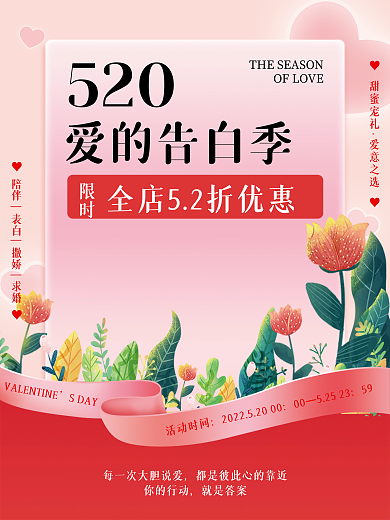 520简约粉色浪漫清新情人节节日海报