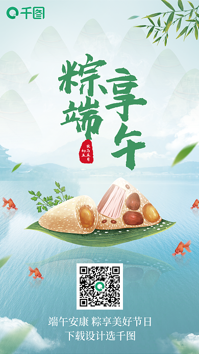 端午佳节下载选农历五月中国风山水合成祝福海报