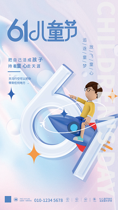 简约创意放飞童心追逐童梦童心节日海报