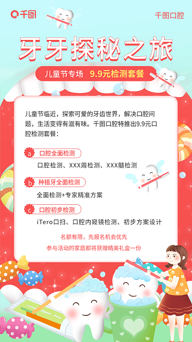 儿童节儿童口腔检测初步方案营销手机海报