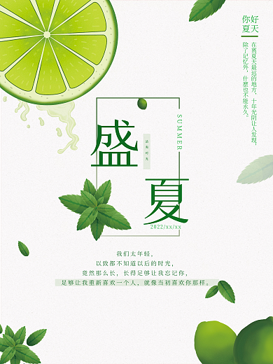 盛夏时光除了记忆外你好海报