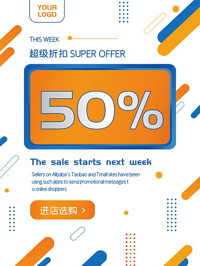 时尚简约YOURLOGO几何元素门店促销宣传海报