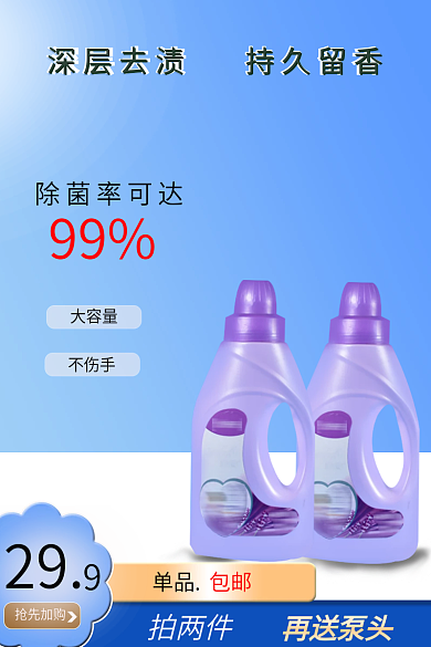 温和去除菌率可达99渍留香洗衣液