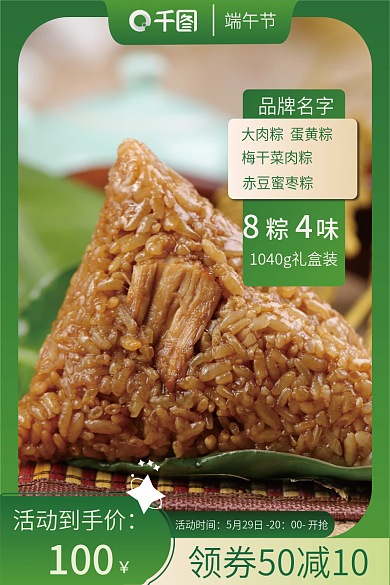 简约绿色活动到手价100活动主图直通车