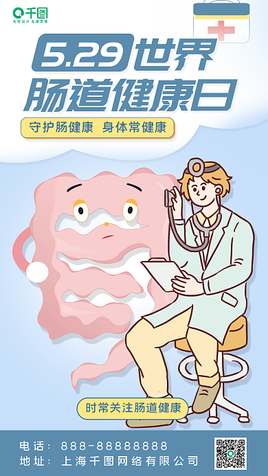 世界肠道健康日手机海报