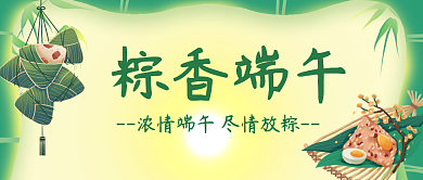 公众号封面粽香端午端午节