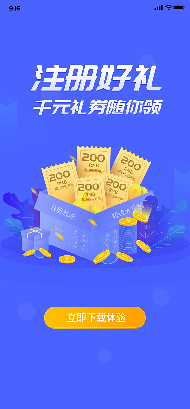 金融推广RMB200有奖页面