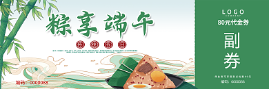 端午节粽子礼盒代金券兑换券优惠券礼品卡劵