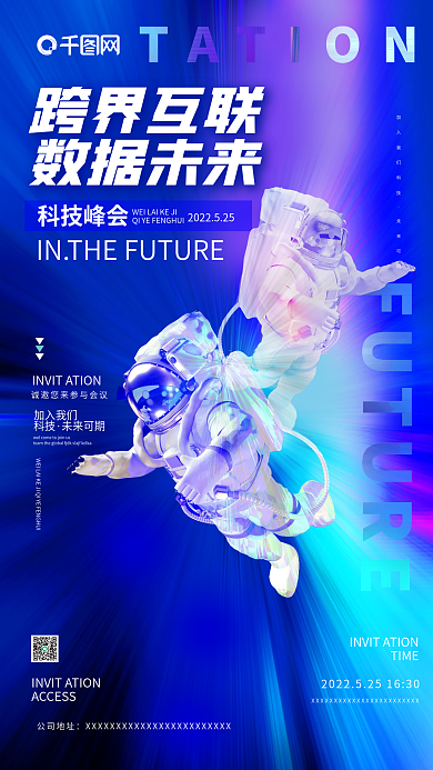 科技感渐变风5g物联网科技峰会活动海报