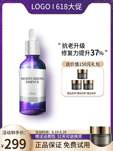 美妆个活动时间活动到手价护肤品彩妆紫色简约清新主图