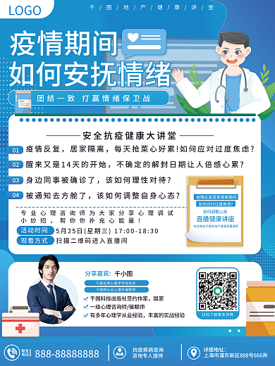 房地产公司抗疫LOGO疫情期间海报