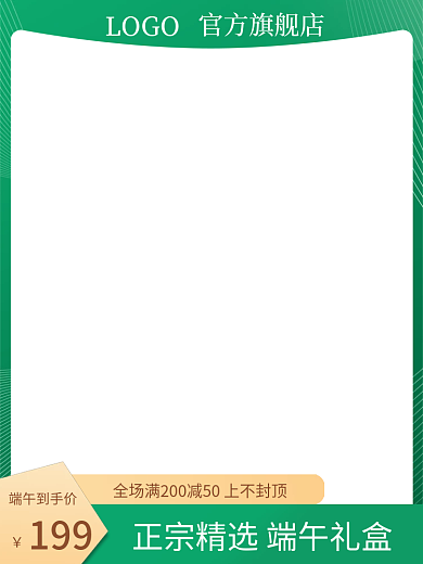 端午节粽子LOGO官方旗舰店促销直通车主图