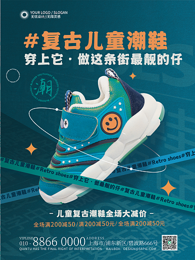 创意复古做最靓的仔产品促销宣传海报