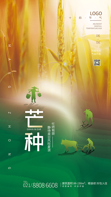 芒种二十四节气简约海报