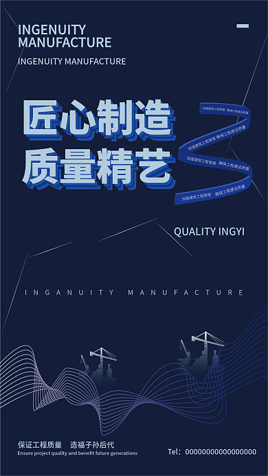 工程简约Tel留白海报