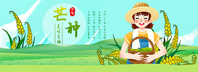 芒种小清新美味青梅节气插画海报