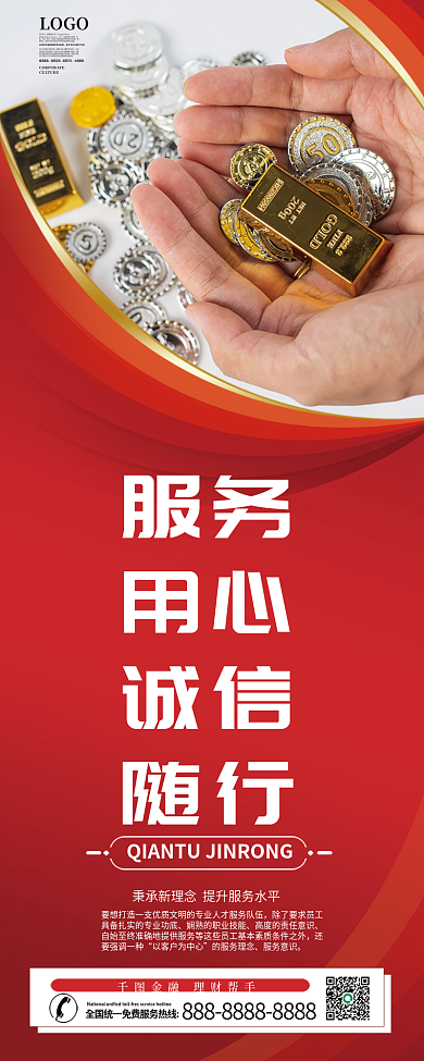 银行服务服务用心诚信随行展板