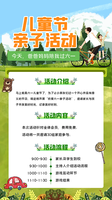 儿童节亲子活动邀请函