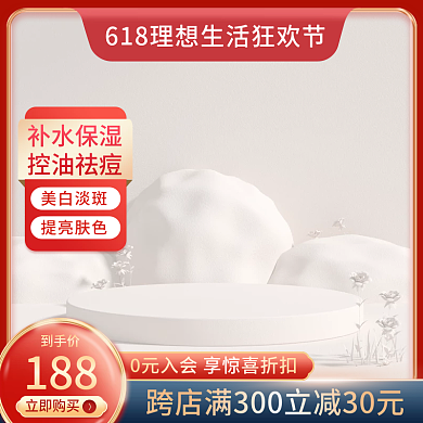 618红色立即购买到手价美妆个护主图