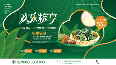 简约绿色地址咨询粽子促销活动展板