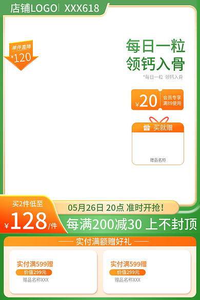 绿色橙色活动主图