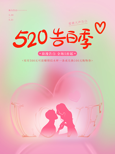 520促销弥散渐变粉色商超活动海报