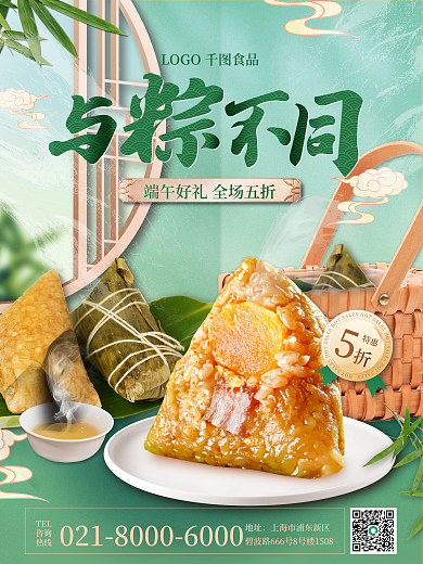 餐饮美食TEL咨询肉粽促销海报