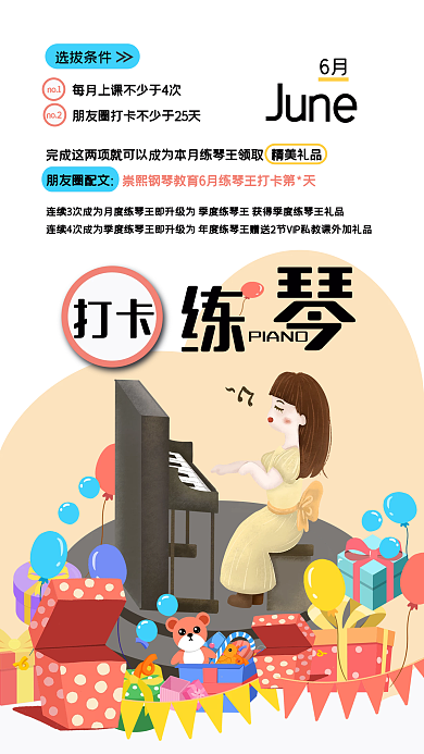 钢琴练习PIANOJune作业活动手机海报