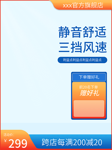 日常店铺下单赠好礼活动价蓝色边框节日家电器直通车