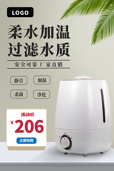 办公家用LOGO柔水加温主图