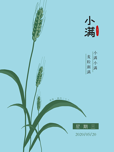 小满24节气麦穗蓝色