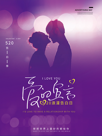 520实景摄影图简约创意唯美浪漫海报