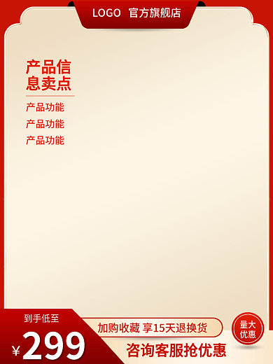 红色古典风格到手低至299直通车主图食品茶饮