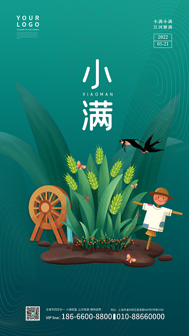 企业简约小满YOUR插画海报