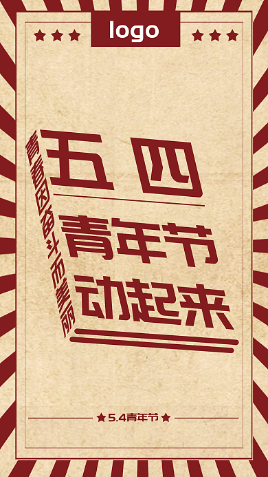 五四青年节复古54青年节logo海报