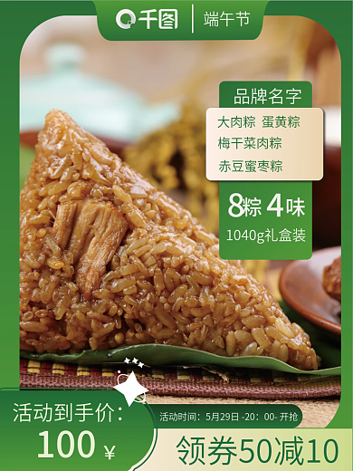 简约绿色活动到手价100活动主图直通车