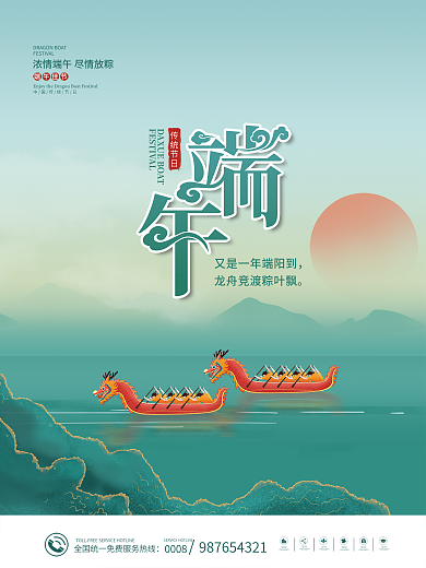 五月初五传统节日端午佳节划龙舟节日海报